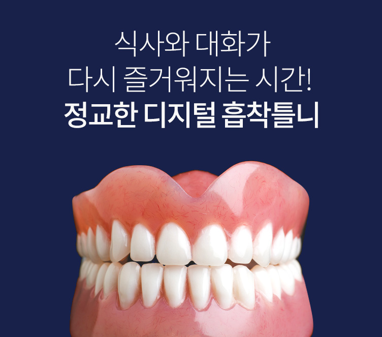 올엔플란트 보철물 모두 치과 내 기공 장인들과 함께!